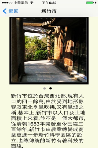 新竹旅游通 screenshot 2