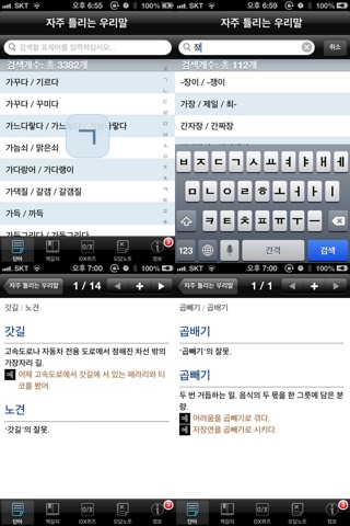 자주 틀리는 우리말 screenshot 2