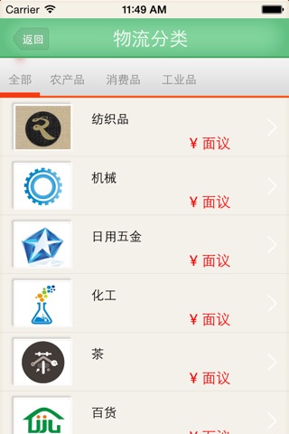 广东物流网 screenshot 3