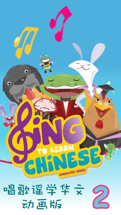 Sing to Learn Chinese Animated Series 2