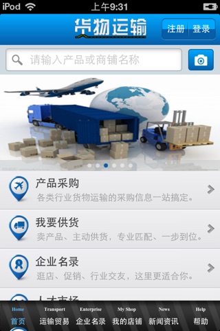 中国货物运输平台1.0 screenshot 3