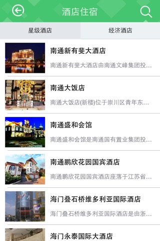 南通惠生活 screenshot 3
