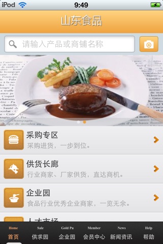 山东食品平台 screenshot 3