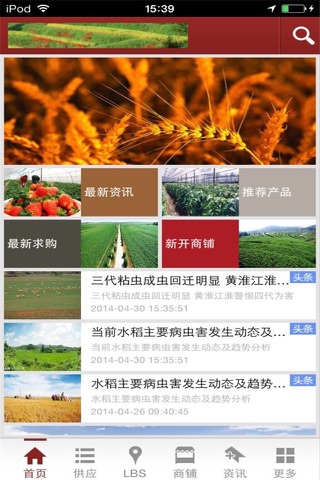农业门户 screenshot 2