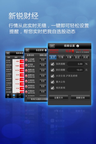 新锐财经 screenshot 3