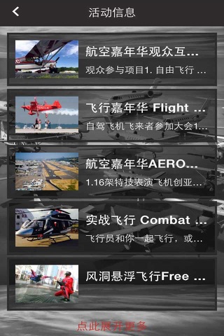 世界一级特技飞行表演赛 screenshot 2