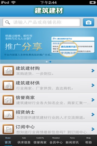 贵州建筑建材平台 screenshot 3