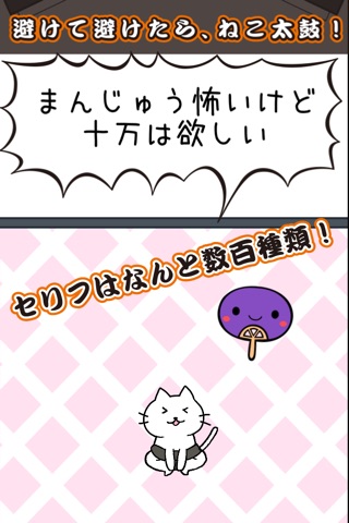 ねこ太鼓 screenshot 4