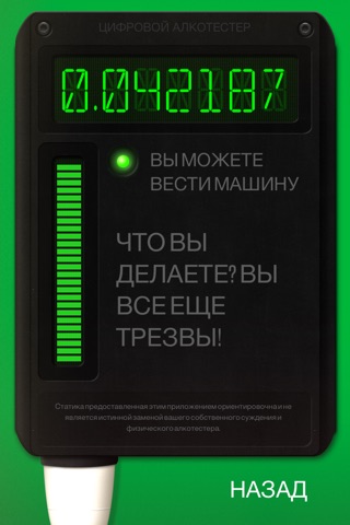 ImNotLoaded Alcohol Breathalyzer screenshot 2