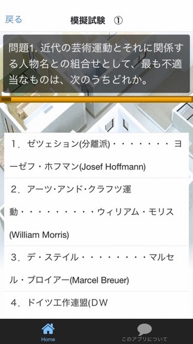 インテリアプランナー試験 学科試験問題集のスクリーンショット3 インテリアプランナー試験 学科試験問題集のスクリーンショット3