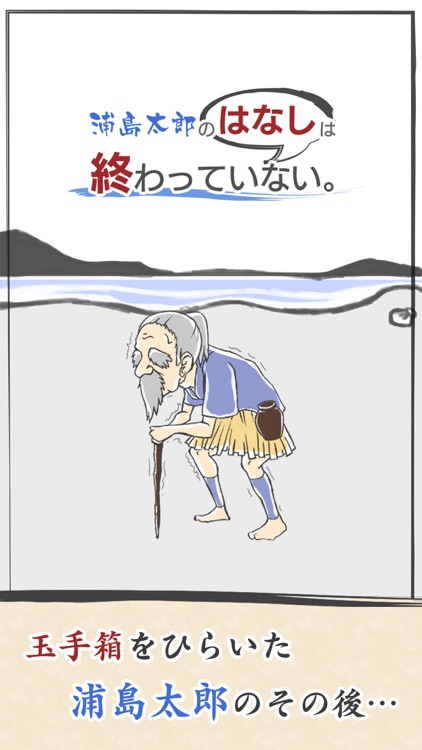 The story of Taro Urashima is not over. #Japan old tale novel game