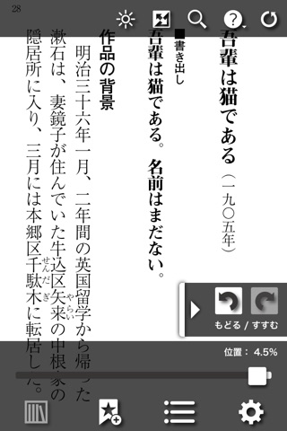 決定版！ 名作早分かり　夏目漱石全作品 screenshot 4