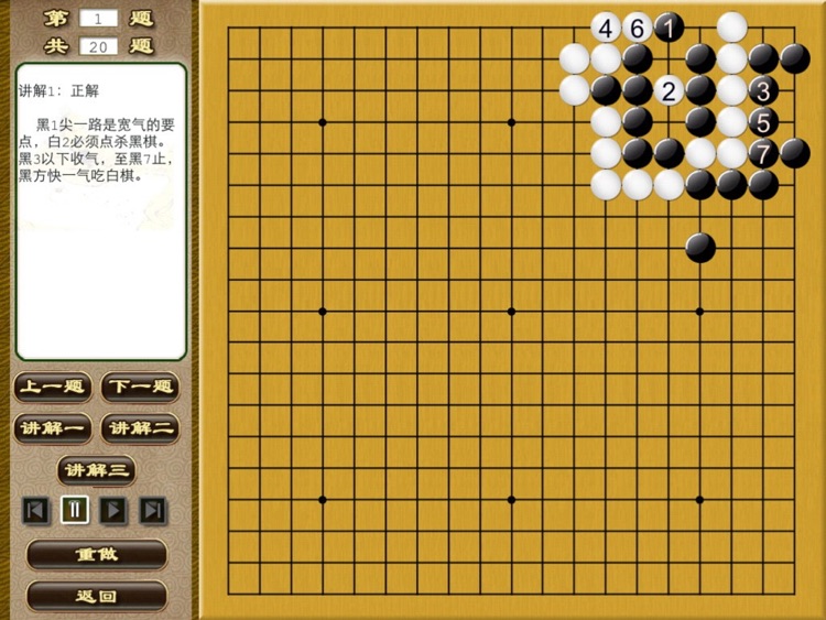 围棋段位测试2000题