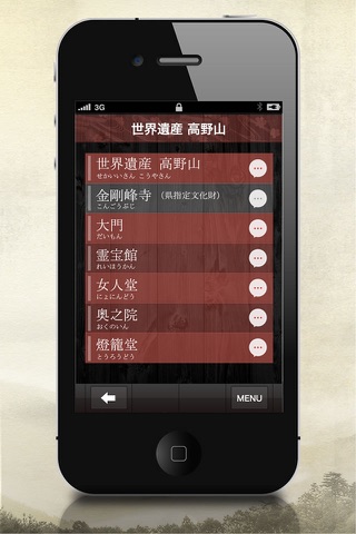 心を磨く言葉　～高野山開創1200年記念公式アプリ～ screenshot 4