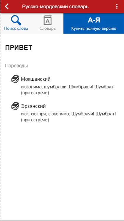 Mordovian Dictionary Free screenshot-3