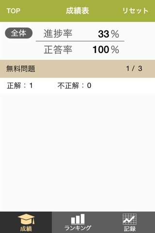 日商簿記1級 工業簿記・原価計算 完成編 screenshot 4