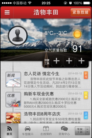 天津浩物丰田 screenshot 2