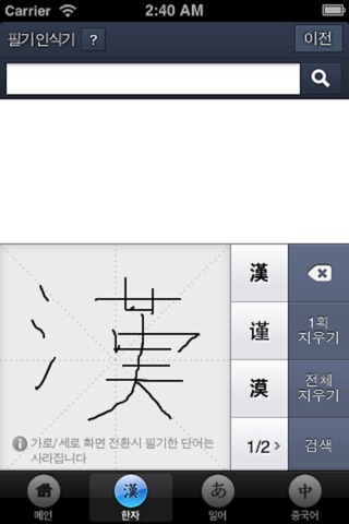 필기인식 - 한자, 일본어, 중국어 통합 screenshot 2