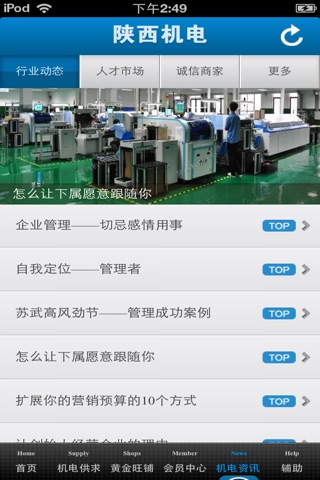 陕西机电平台 screenshot 3