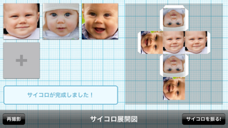 カオコロ - みんなの顔でサイコロ作成！ 集合写真を撮れば顔認識ですぐ遊べるよ！のおすすめ画像2
