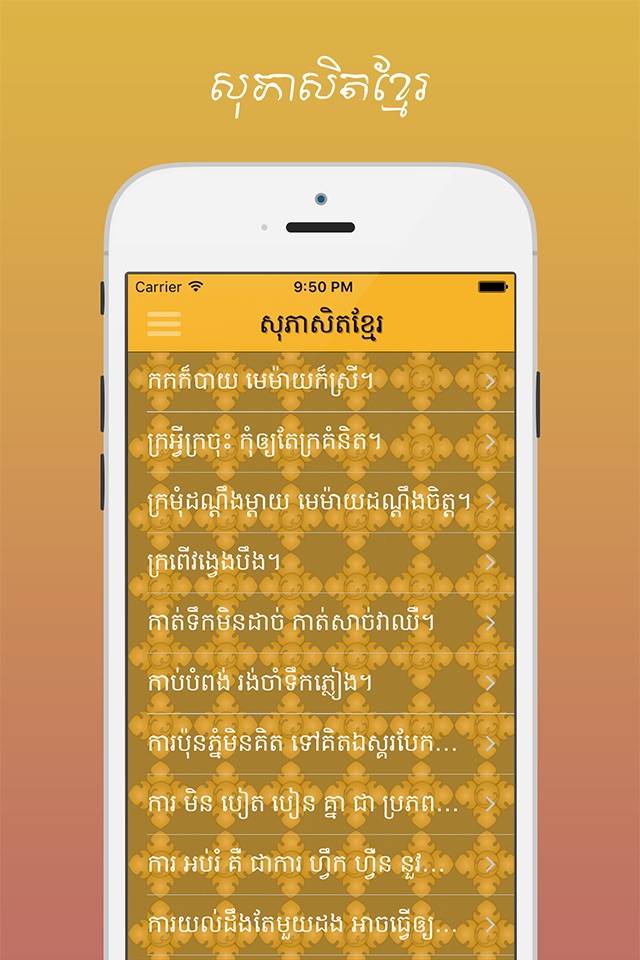 Khmer Proverbs Free screenshot 3