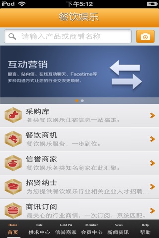 山东餐饮娱乐平台 screenshot 3