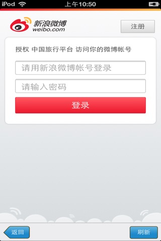 中国旅行平台 screenshot 4