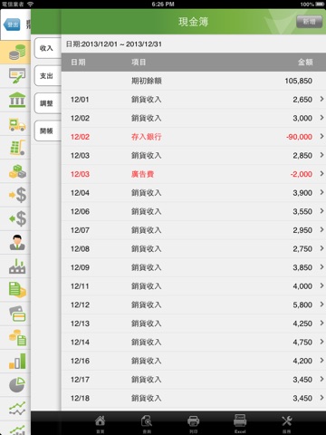 鼎新電腦  雲端帳簿-公司財務、進銷存專用帳簿(平板) screenshot 3