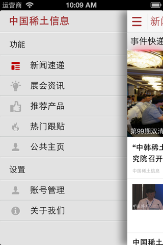 Screenshot of 中国稀土信息
