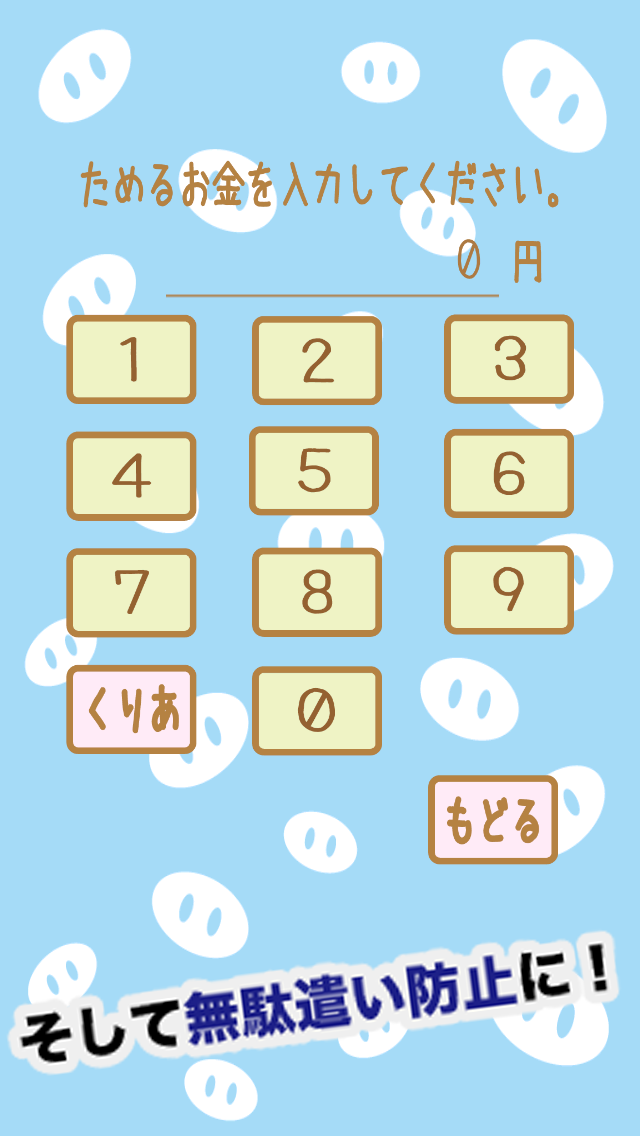 こども銀行〜金利付きおこづかい帳〜のおすすめ画像3