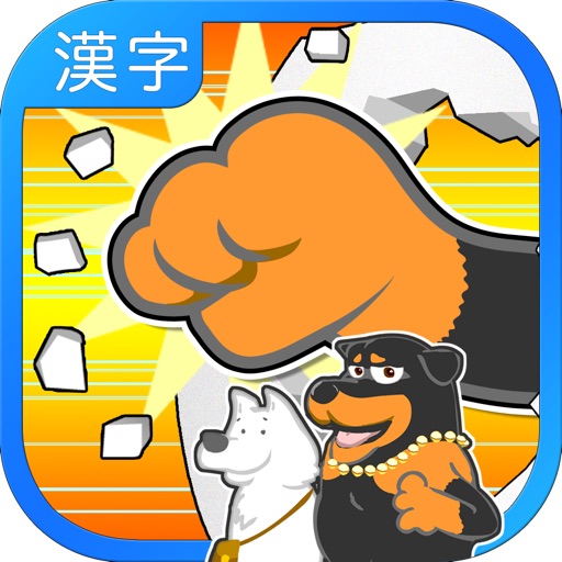 DonDoko KANJI [Free] iOS App