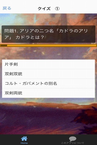 クイズ　for　緋弾のアリア Ver screenshot 3