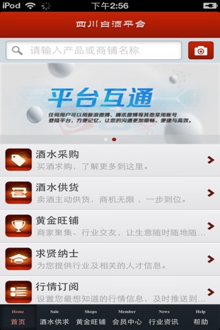 四川白酒平台（为您提供丰富的酒类信息） screenshot 3