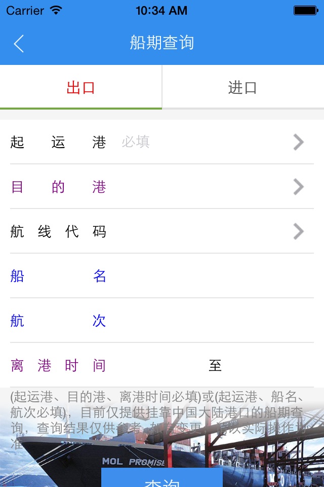 MOL (China) screenshot 2