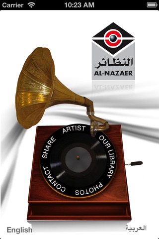 Al-Nazaer screenshot 2