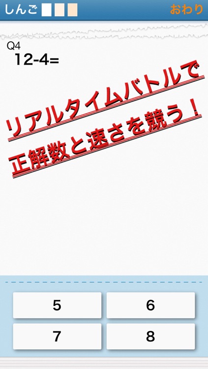 ビノバトル 小学1年-対戦型学習ゲーム-