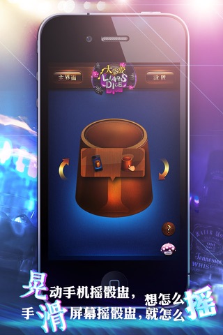 Bragging Dice - Nightclub Game screenshot 2