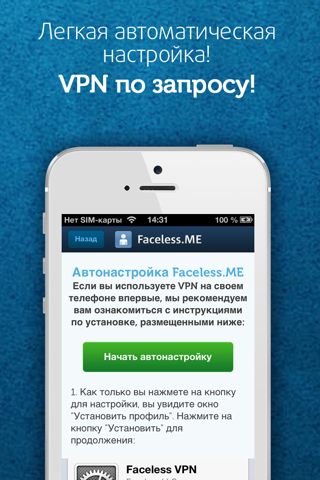 Faceless VPN Connection screenshot 4
