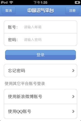 中国沼气平台 screenshot 3