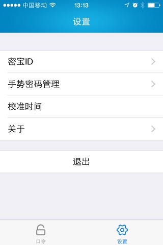 Coremail安全助手 screenshot 3