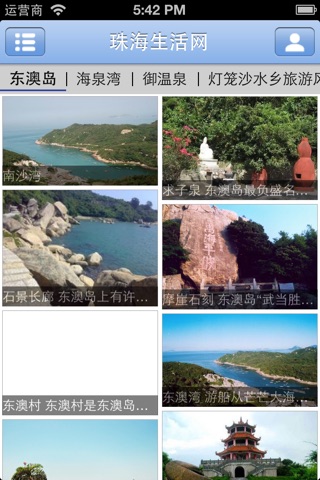 珠海生活网 screenshot 3