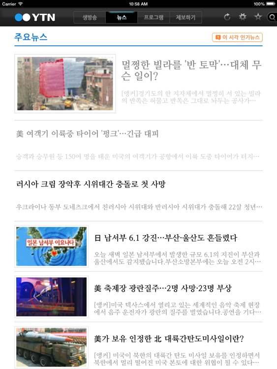 YTN for iPad