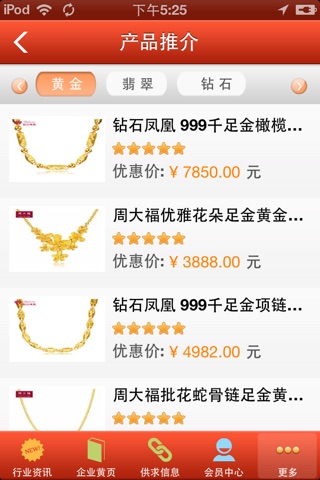中国珠宝网 screenshot 2