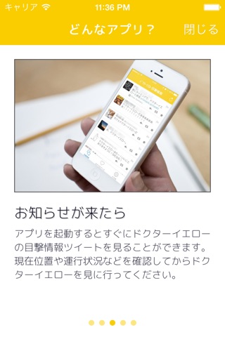 きっきーろー - ドクターイエローの運行日にプッシュ通知でお知らせ！ screenshot 3