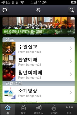 방초교회 screenshot 2