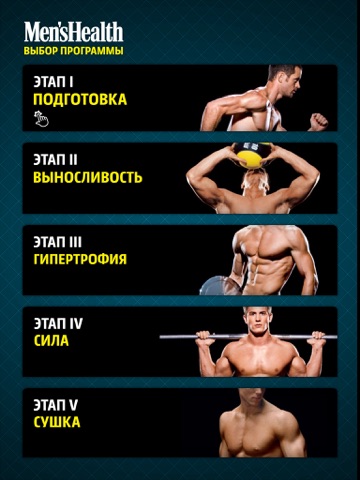 Персональный тренер Men's Health Russia screenshot 2