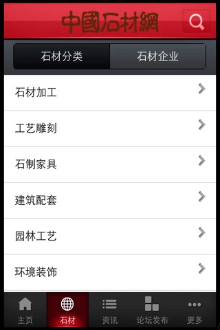 中国石材网 screenshot 2