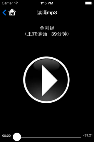 金刚经专辑-译文|白话|读诵|偈颂|经论|经注 screenshot 4