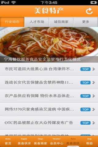 陕西美食特产平台 screenshot 4