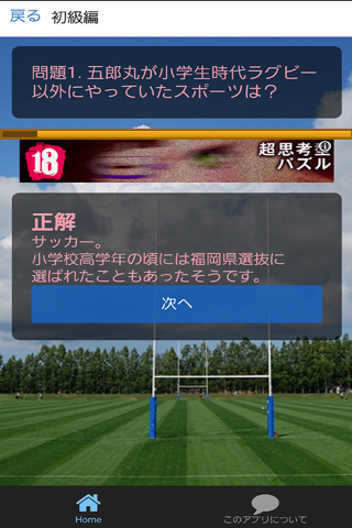 ラグビークイズfor五郎丸歩 screenshot 3